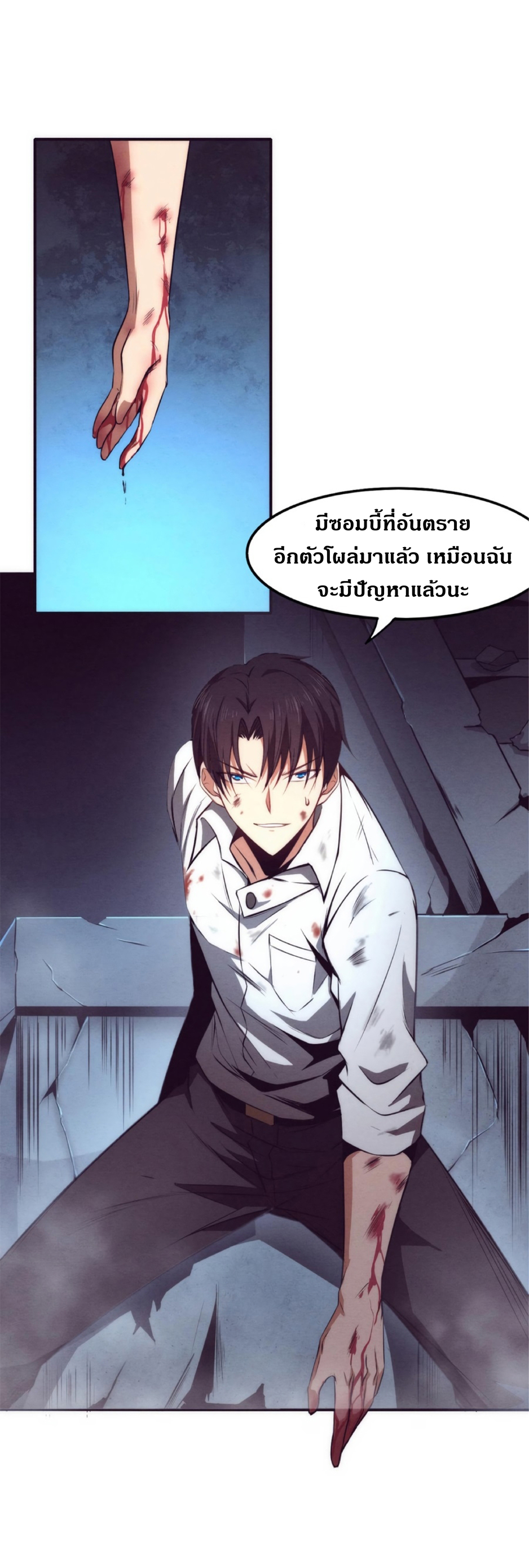 the frenzy of evolution การวิวัฒนาการที่บ้าคลั่ง ตอนที่ 5 หน้า 21