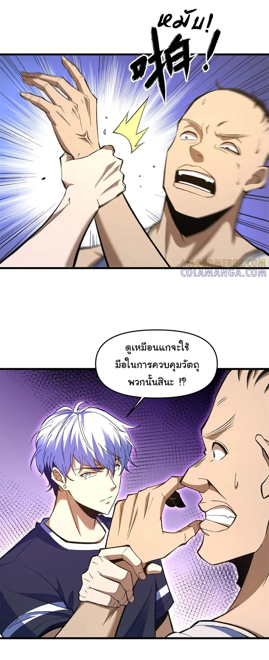 เปลี่ยนชะตาราชาโลกเสมือน ( The King of Reality ) ตอนที่ 12 หน้า 15