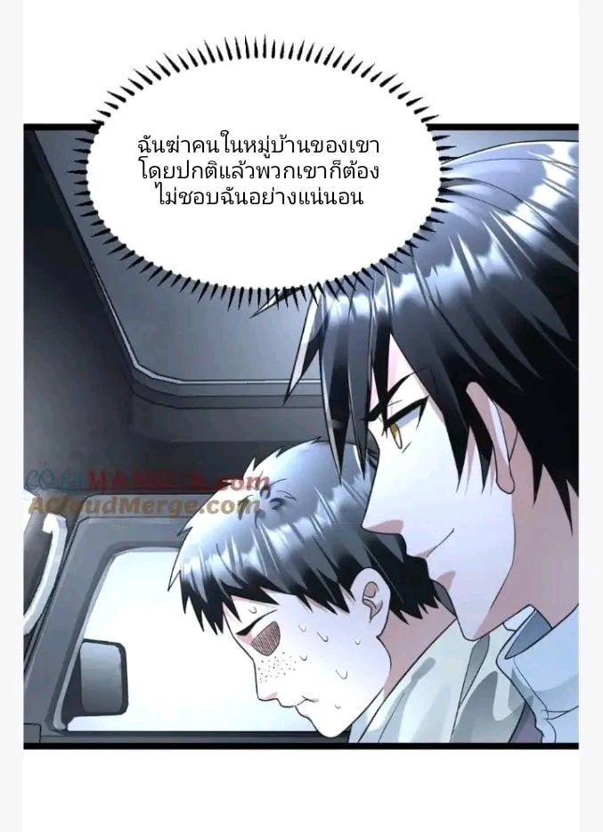 ฉันมีเซฟเฮาว์ในวันโลกาวินาศ ตอนที่ 143 หน้า 11