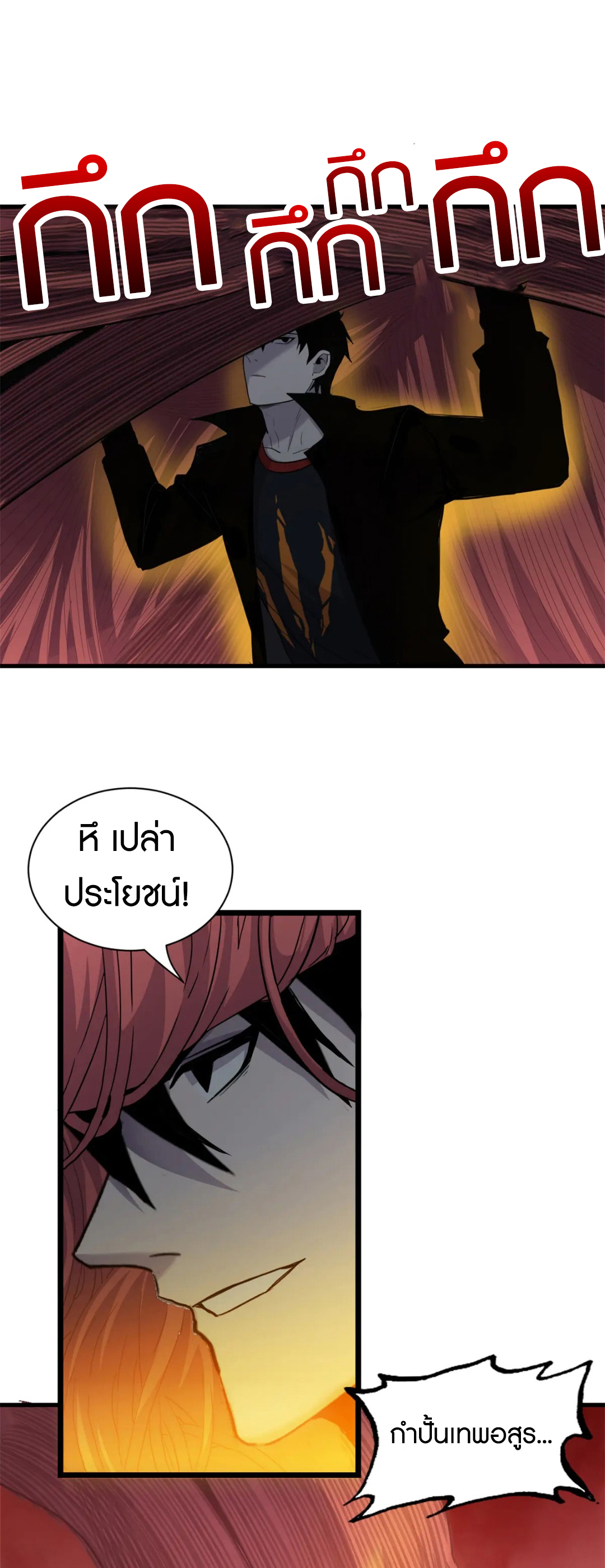 โคตรเทพร้านสัตว์อสูร ตอนที่ 150 หน้า 19