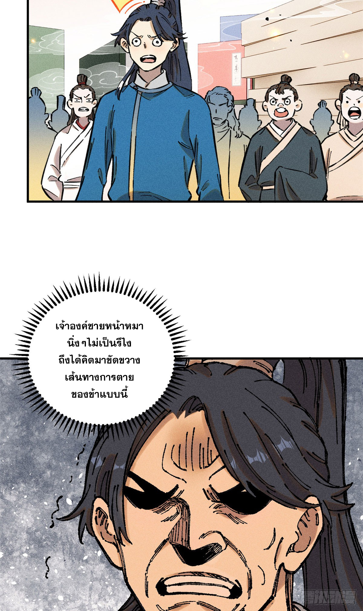สุภาพชนเว่ยผู้ไม่ยี่หระต่อความตาย ตอนที่ 15 หน้า 7