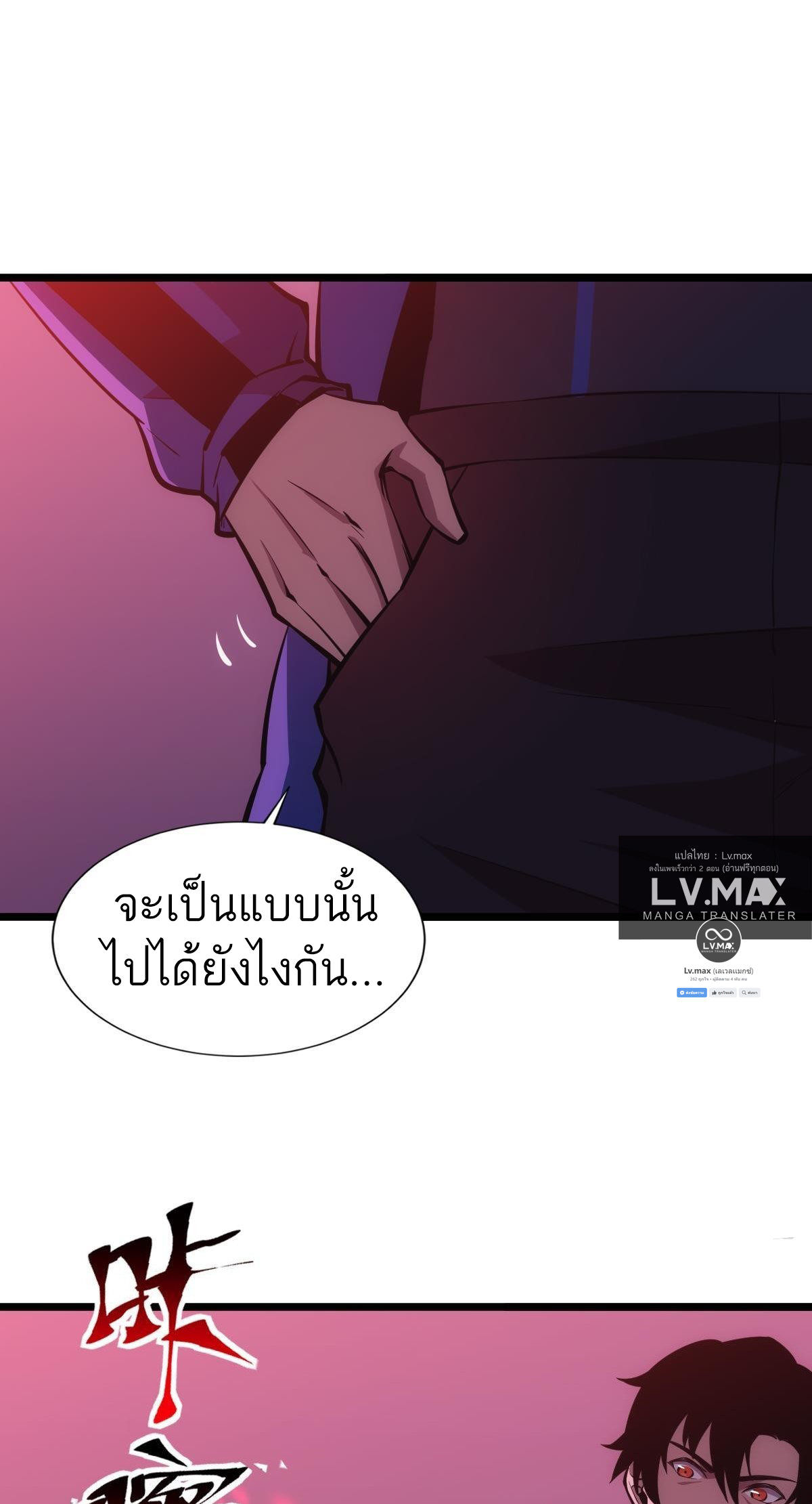 Extremely Evil Game ตอนที่ 9 หน้า 70