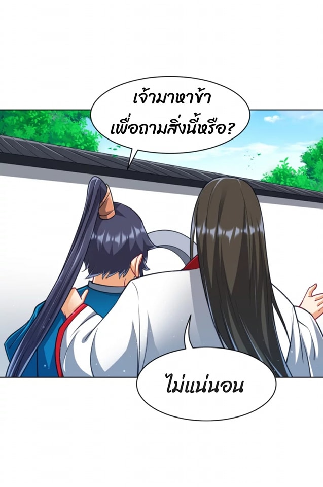 ข้ารับใช้ชั้นหนึ่ง ตอนที่ 273 หน้า 22