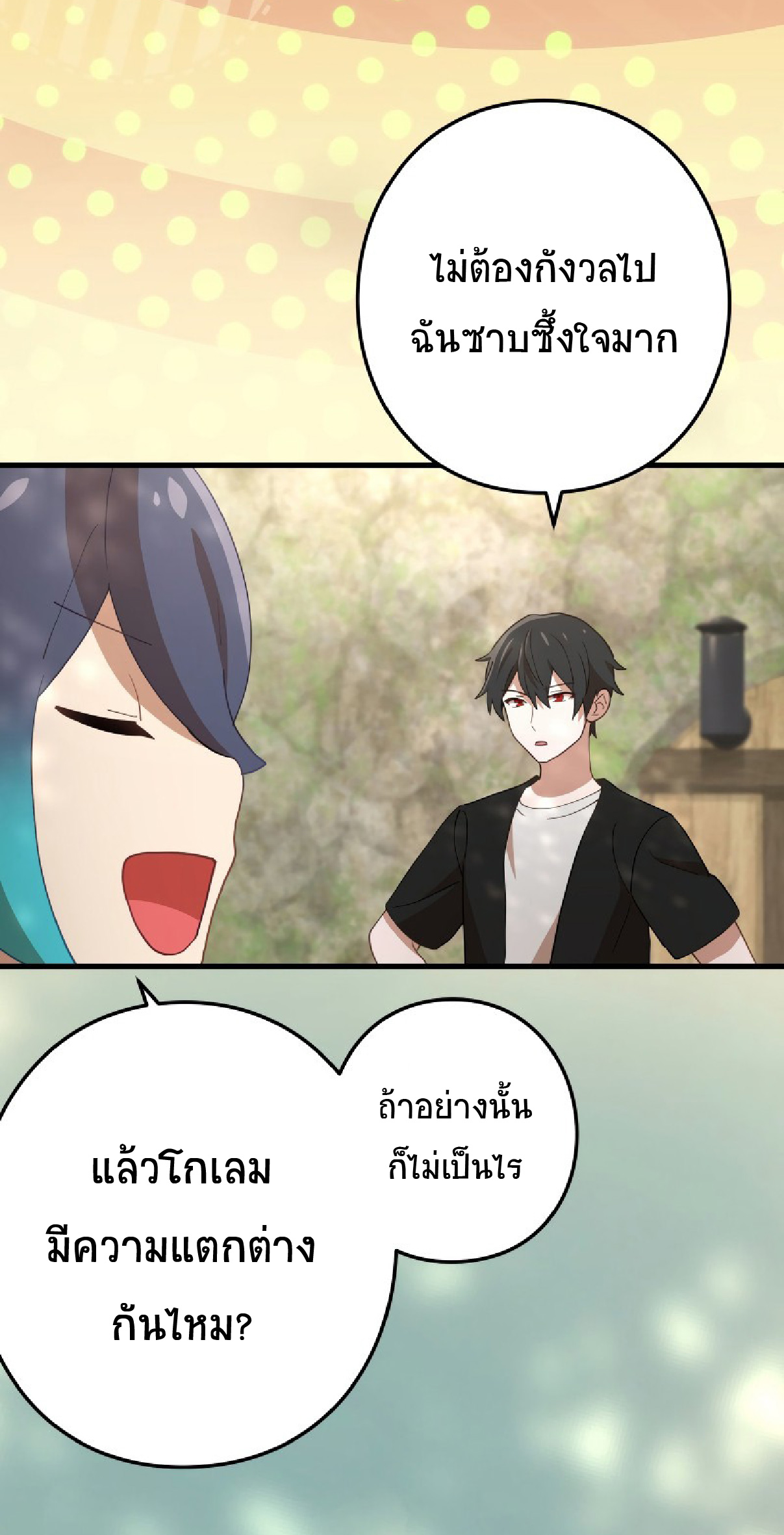 การกลับชาติมาเกิดของจอมเวทย์ต้องห้าม (Reincarnation of the Forbidden Archmage) ตอนที่ 63 หน้า 27