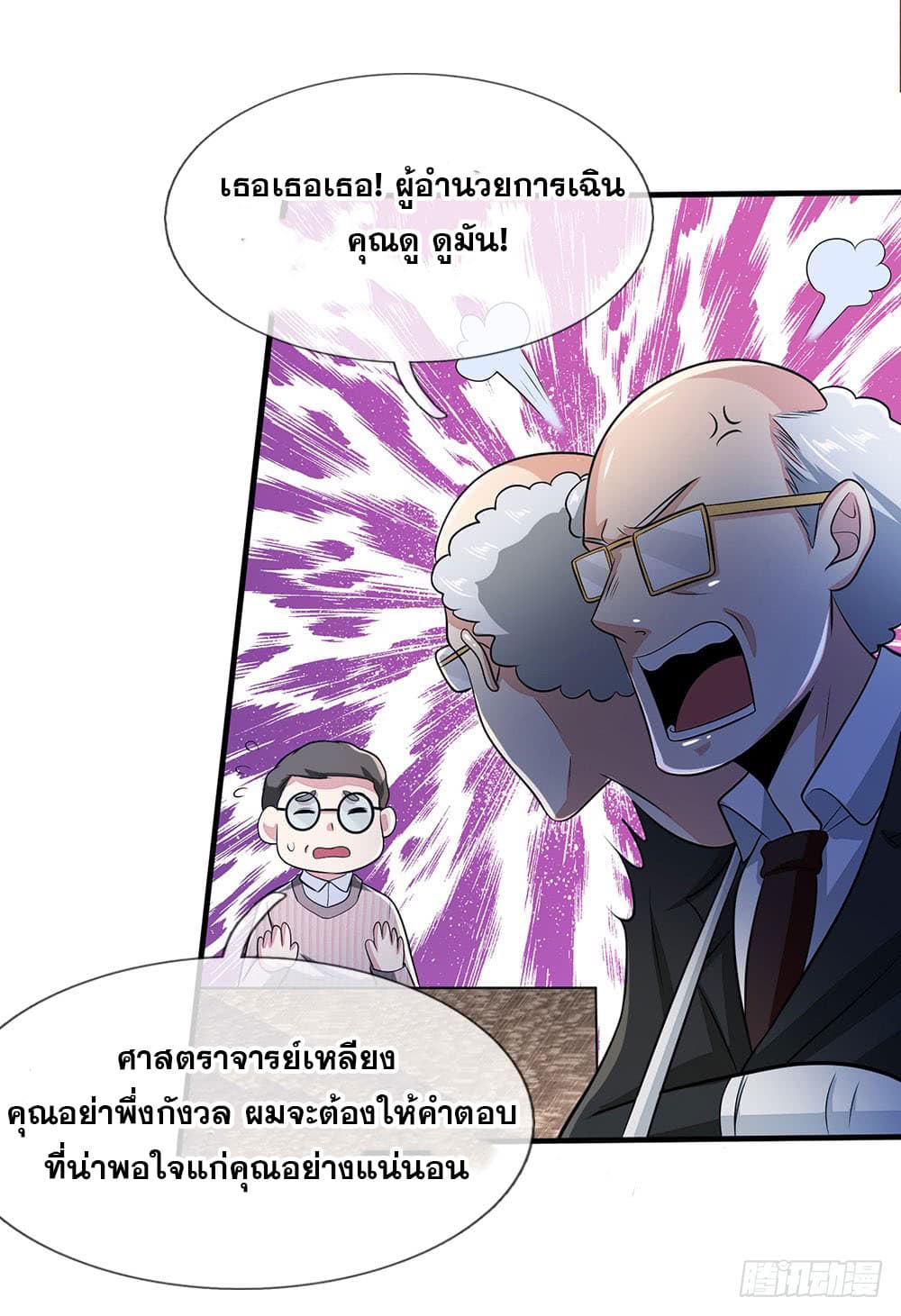 นครเซียนแห่งผู้ต่อต้านสวรรค์ ตอนที่ 15 หน้า 7