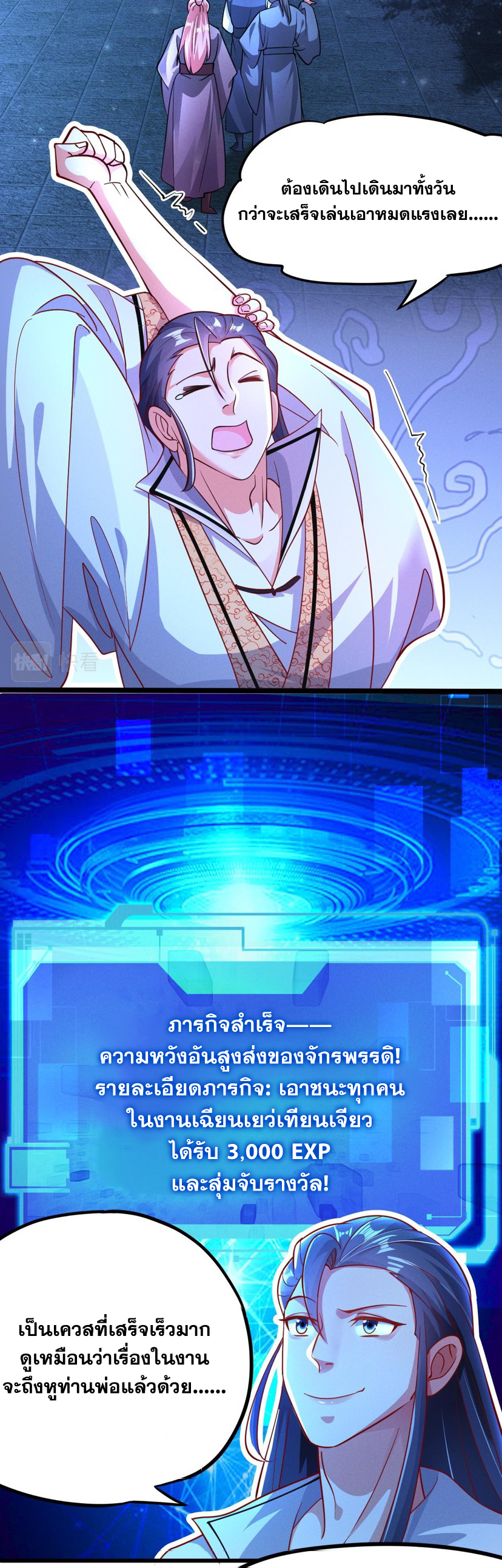 ข้ามีระบบที่สามารถอัญเชิญเทพและปีศาจได้ ตอนที่ 22 หน้า 24