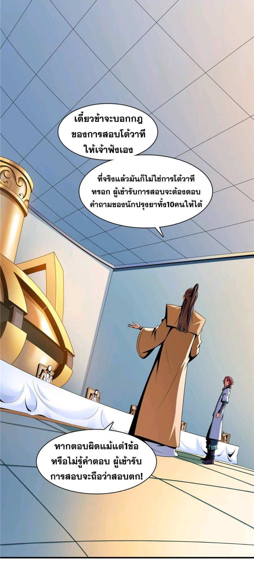 Library Of Heaven's Path ตอนที่ 66 หน้า 3