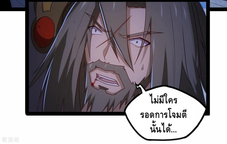 เหยียบย่ำแม่น้ำอมตะ ตอนที่ 97 หน้า 36