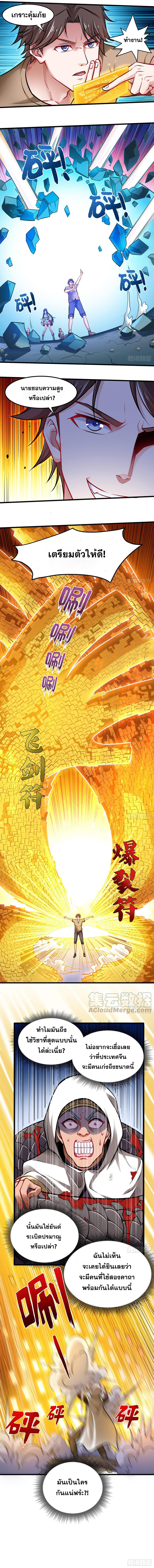 สุดยอดหมอเกรียน แห่งนคร ตอนที่ 69 หน้า 3