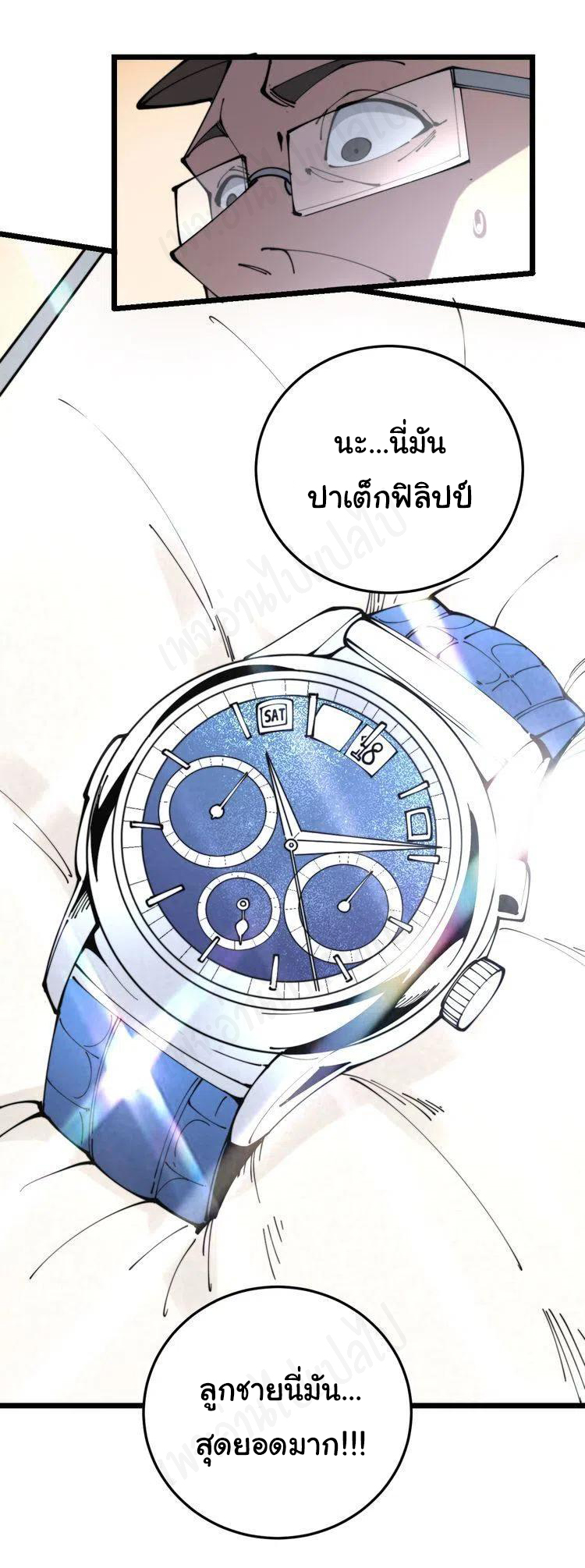 Bad Hand Witch Doctor สุดยอดพ่อมดหมอผี ตอนที่ 205 หน้า 28