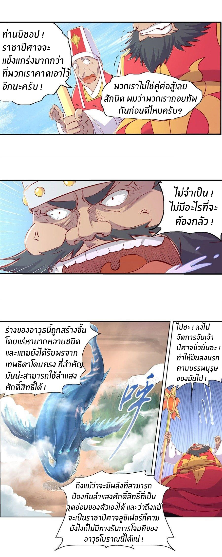 Unemployed Demon King ตอนที่ 1 หน้า 30