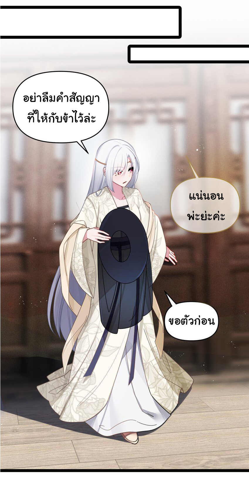 The lady is actually the future tyrant and empress จบ 50 ตอน ตอนที่ 30 หน้า 15