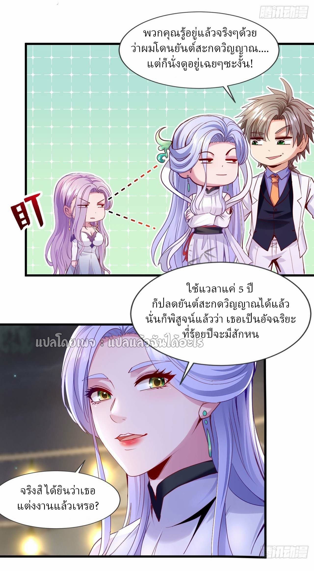 สุดยอดลูกเขยฟ้าประทาน ตอนที่ 142 หน้า 26