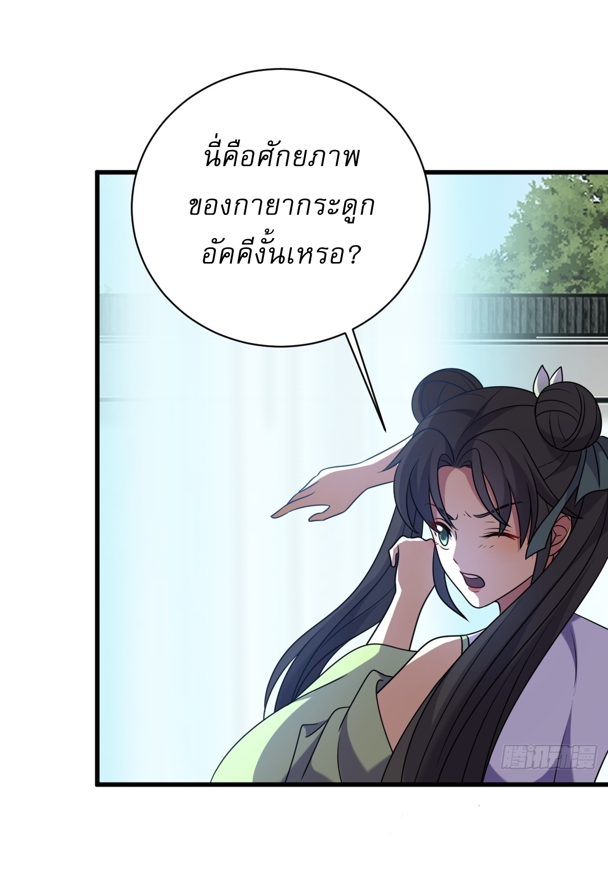 เก็บตัวร้อยปี จากนี้พี่ขอเทพ! INVINCIBLE AFTER A HUNDRED YEARS OF SECLUSION ตอนที่ 118 หน้า 19