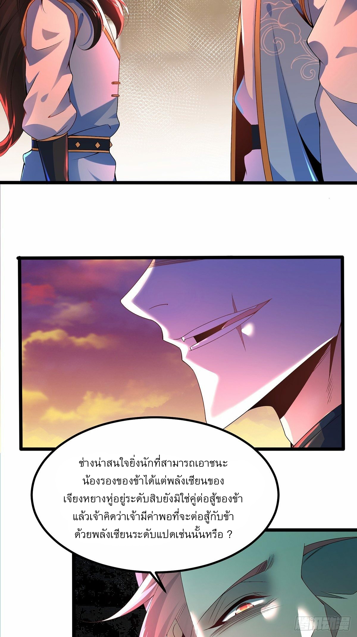 เทพกระบี่มรณะ (ชนจีน) ตอนที่ 18 หน้า 31