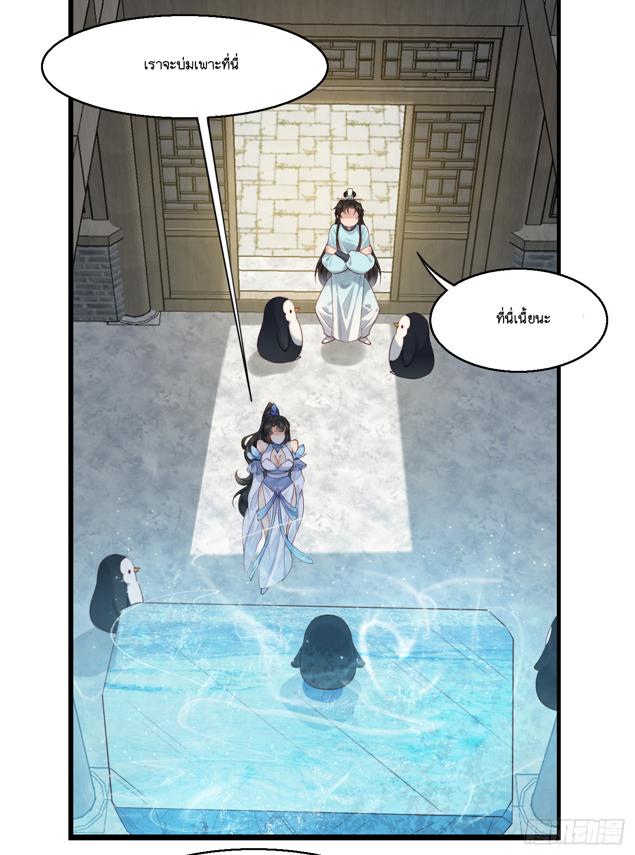 Prince Biexiu ตอนที่ 25 หน้า 17