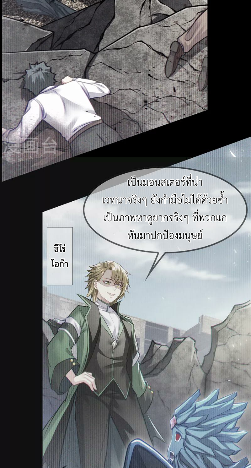(จบ) Cultivate Immortality in The World of Superpowers (ปรมาจารย์ผู้ฝึกตนในโลกฮีโร่) ตอนที่ 44 หน้า 31