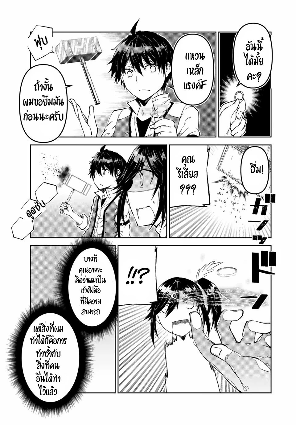 FUGUUSHOKU “KAJISHI” DAKEDO SAIKYOU DESU อาชีพสุดอ่อน(ช่างตีเหล็ก)แต่โคตรโกง ตอนที่ 21 หน้า 6