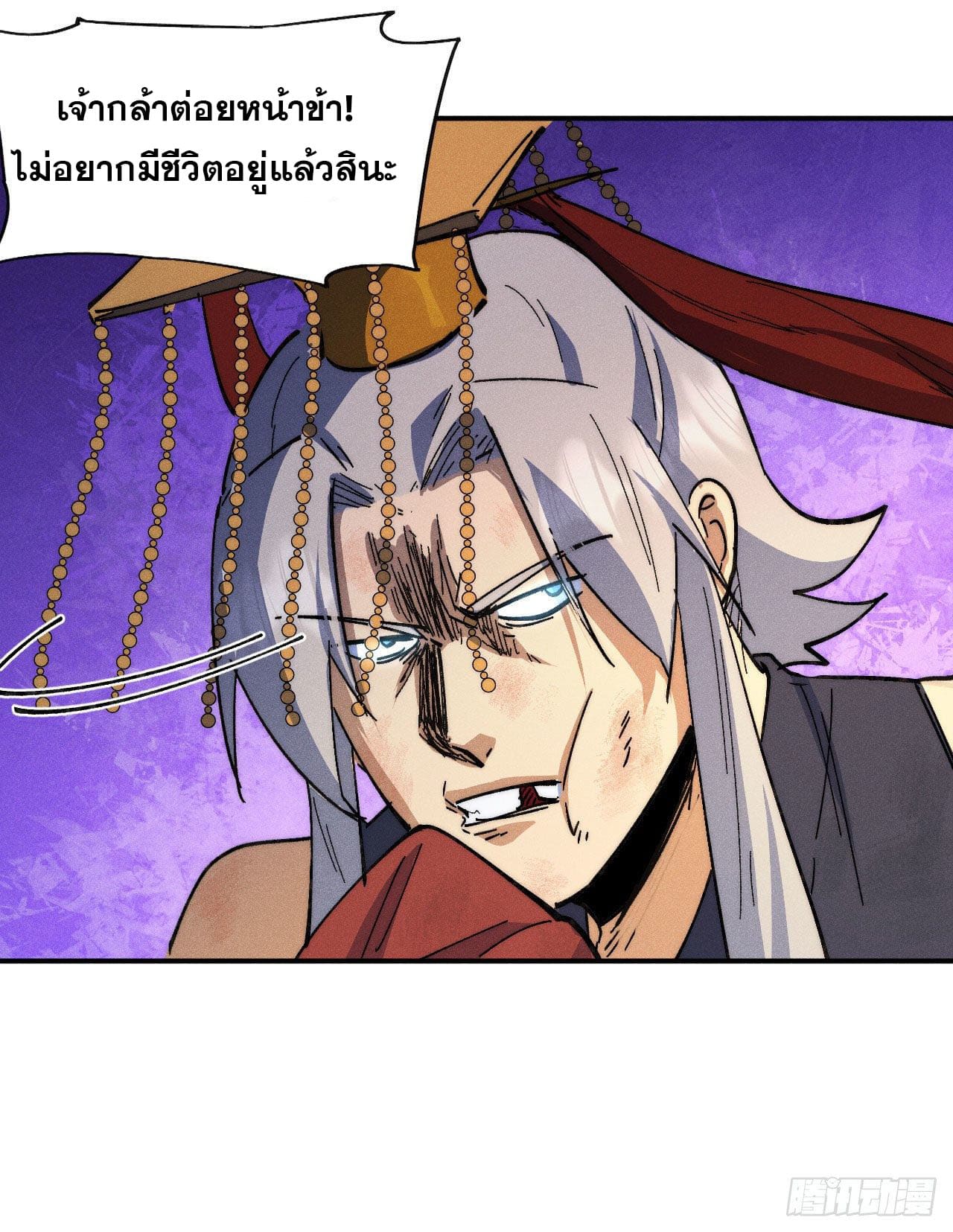 ตูข้านี่แหละเทพ (ทันจีน) ตอนที่ 106 หน้า 13