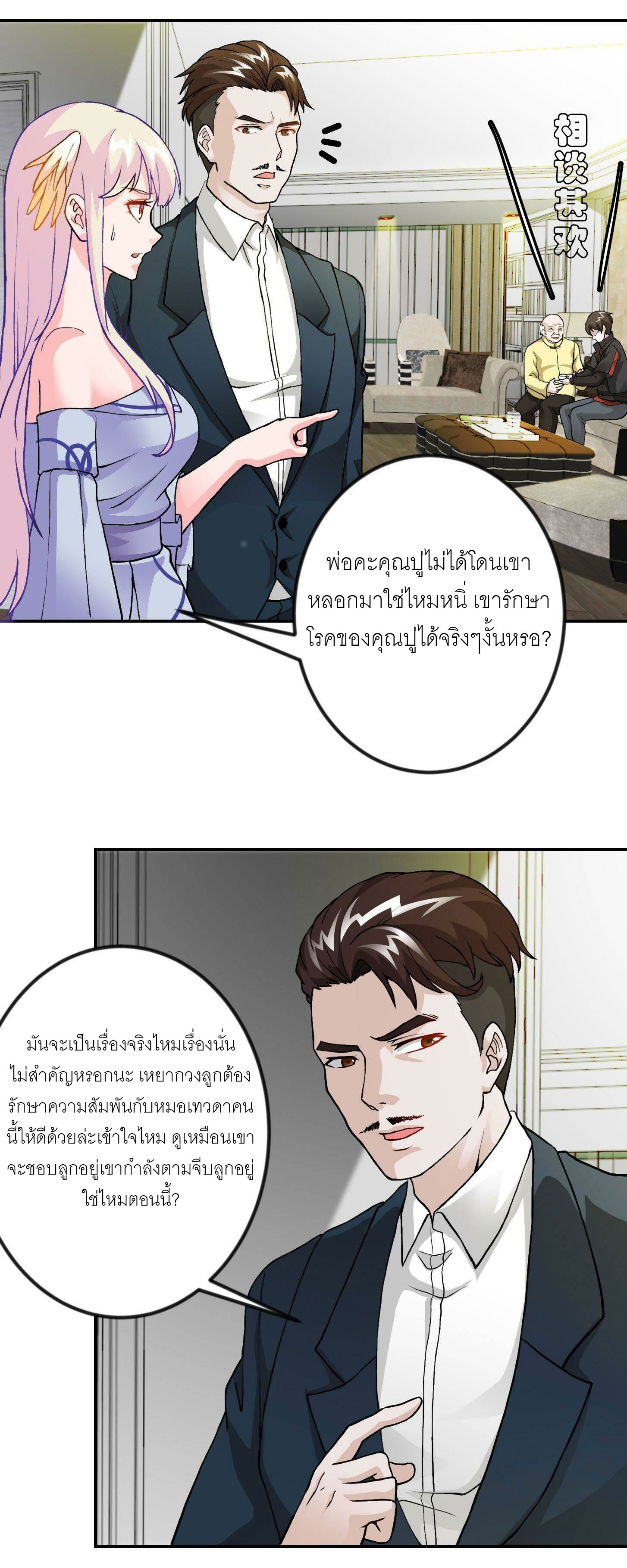 I'm Just An Immortal ตอนที่ 6 หน้า 10
