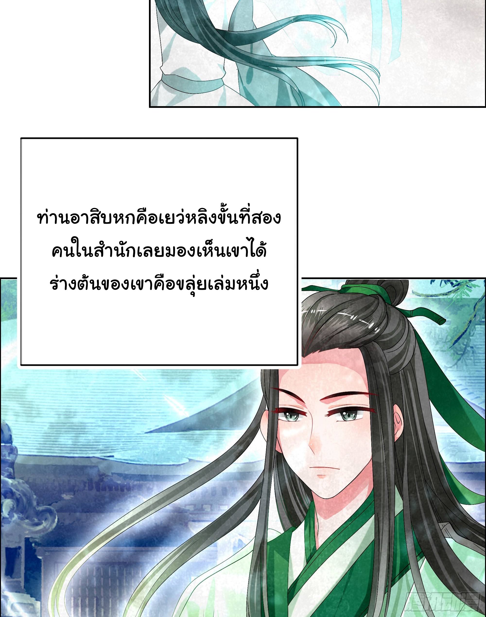 บันทึกท่วงทํานองโบราณ ตอนที่ 4 หน้า 27