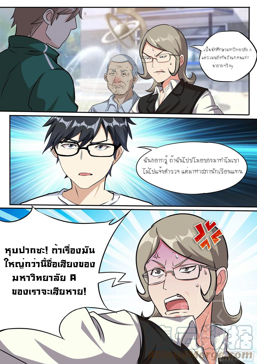 ข้าคือนักธุรกิจต่างโลก ตอนที่ 24 หน้า 4