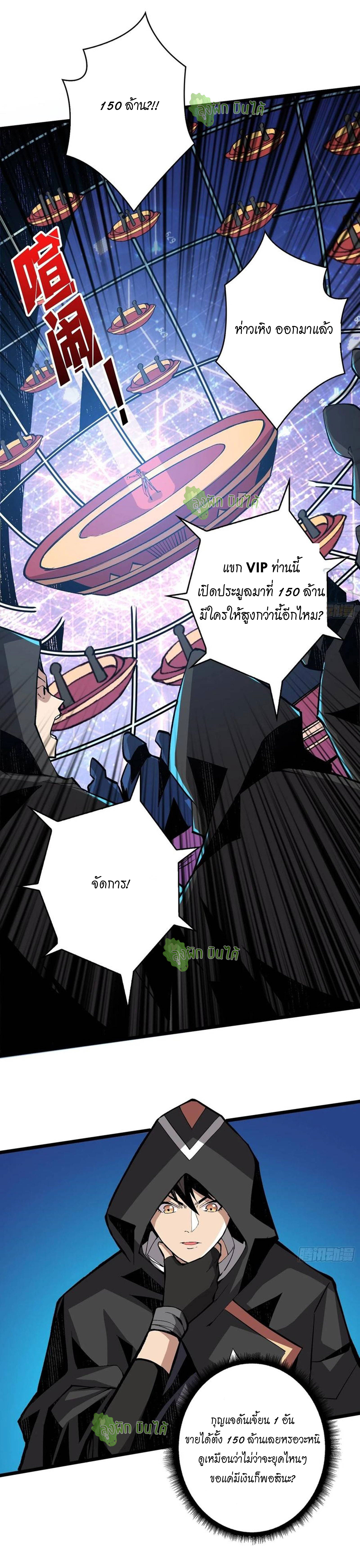 (ชนจีน) IT STARTS WITH A KINGPIN ACCOUNT - จุติจอมราชัน ตอนที่ 37 หน้า 9