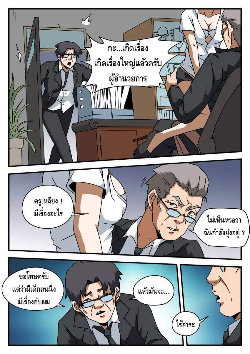 Xie wen dong ตอนที่ 21 หน้า 17