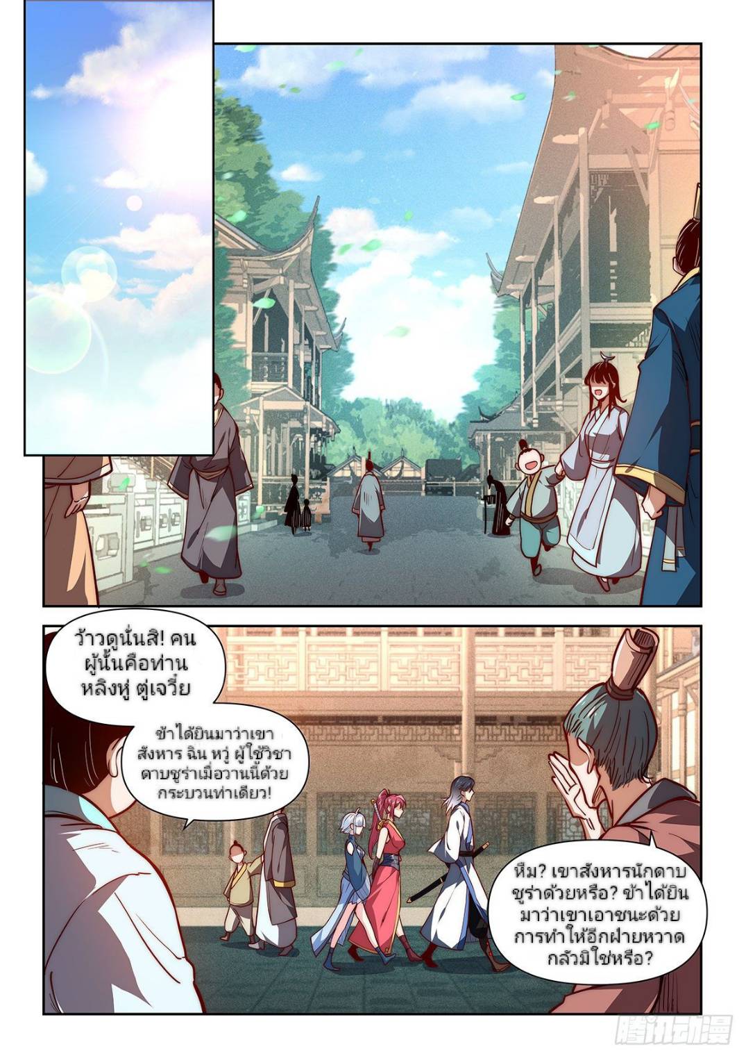 แสร้งเป็นเชียนผู้อยู่ยงคงกระพัน(Pretend to be invincible in the world) ตอนที่ 4 หน้า 2