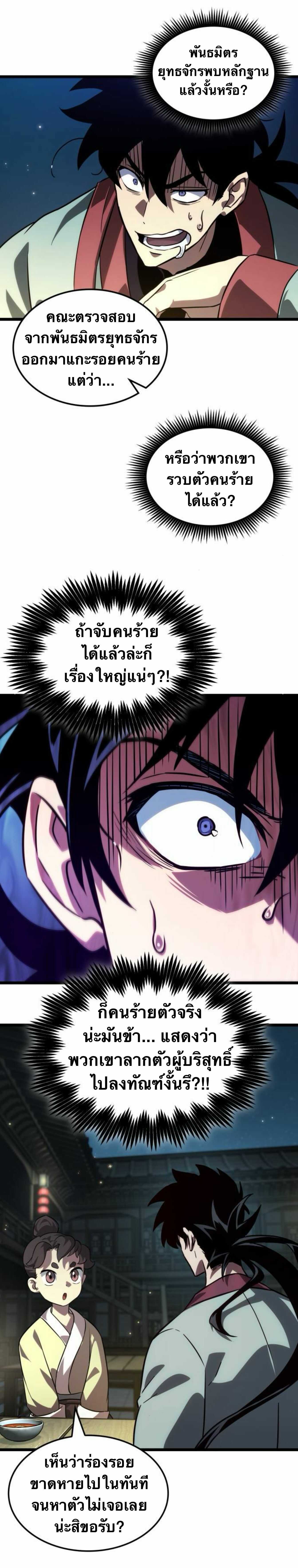 จอมยุทธ์อัจฉริยะผู้จำได้ทุกสรรพสิ่ง(The Martial Genius Who Remembers Everything) ตอนที่ 5 หน้า 17