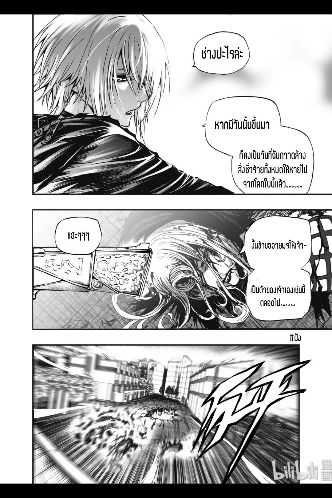 Bliss~ End Of Gods ตอนที่ 11 หน้า 27