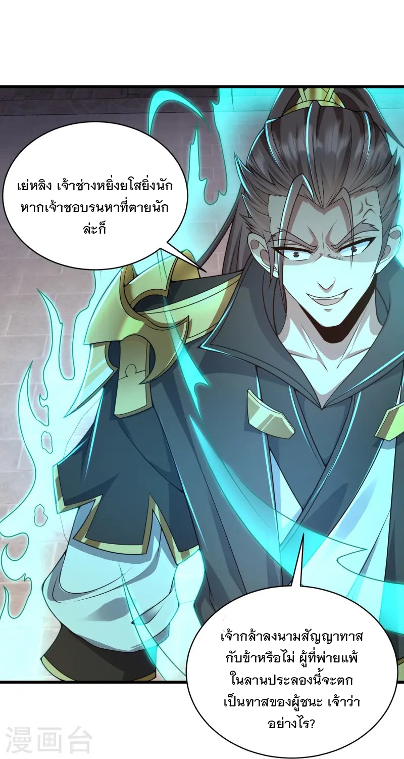 การกลับมาของเทพมาร ตอนที่ 6 หน้า 3