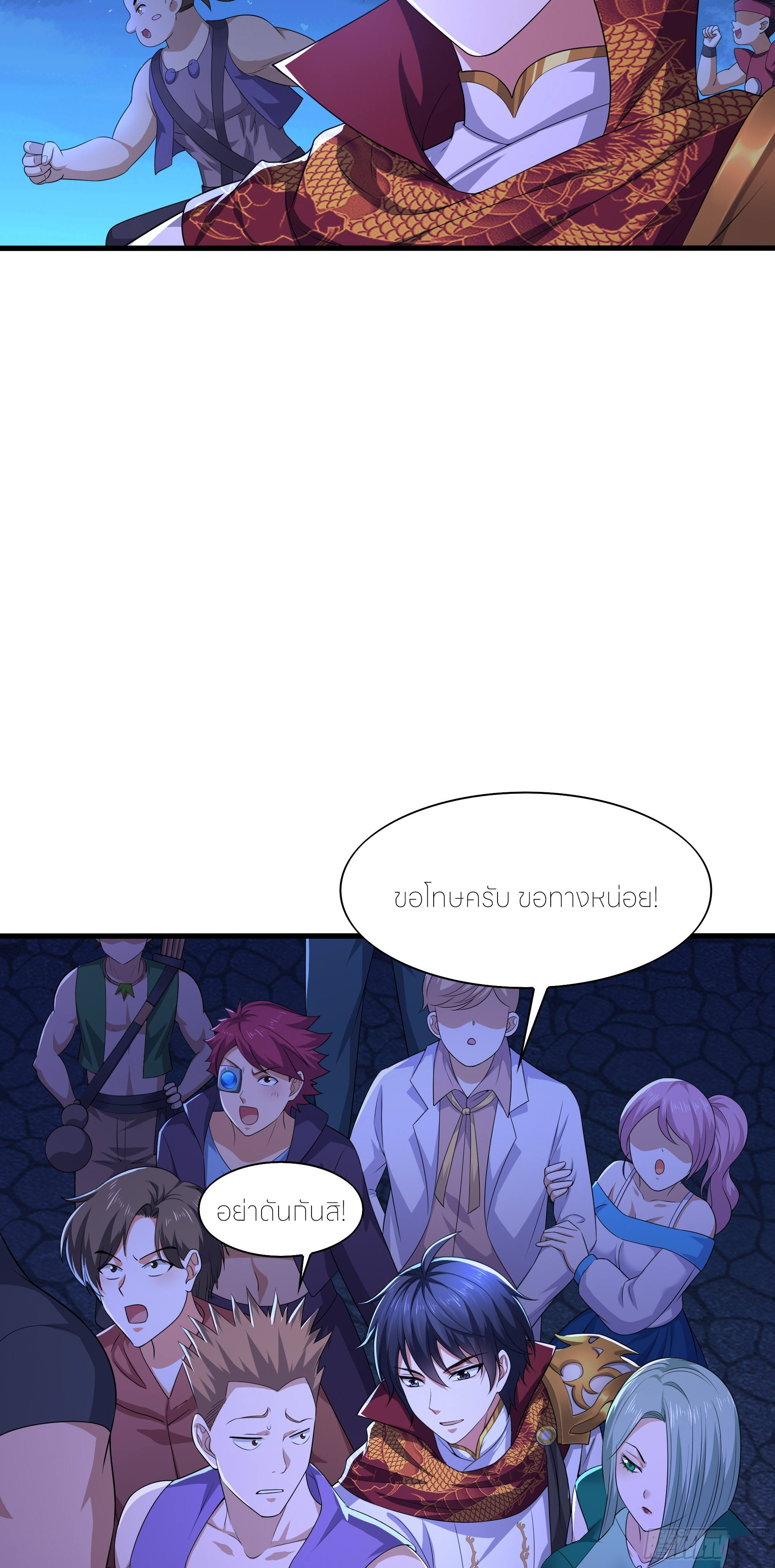 ตายในเกม เกิดใหม่ในร่างราชาปีศาจ ตอนที่ 70 หน้า 16