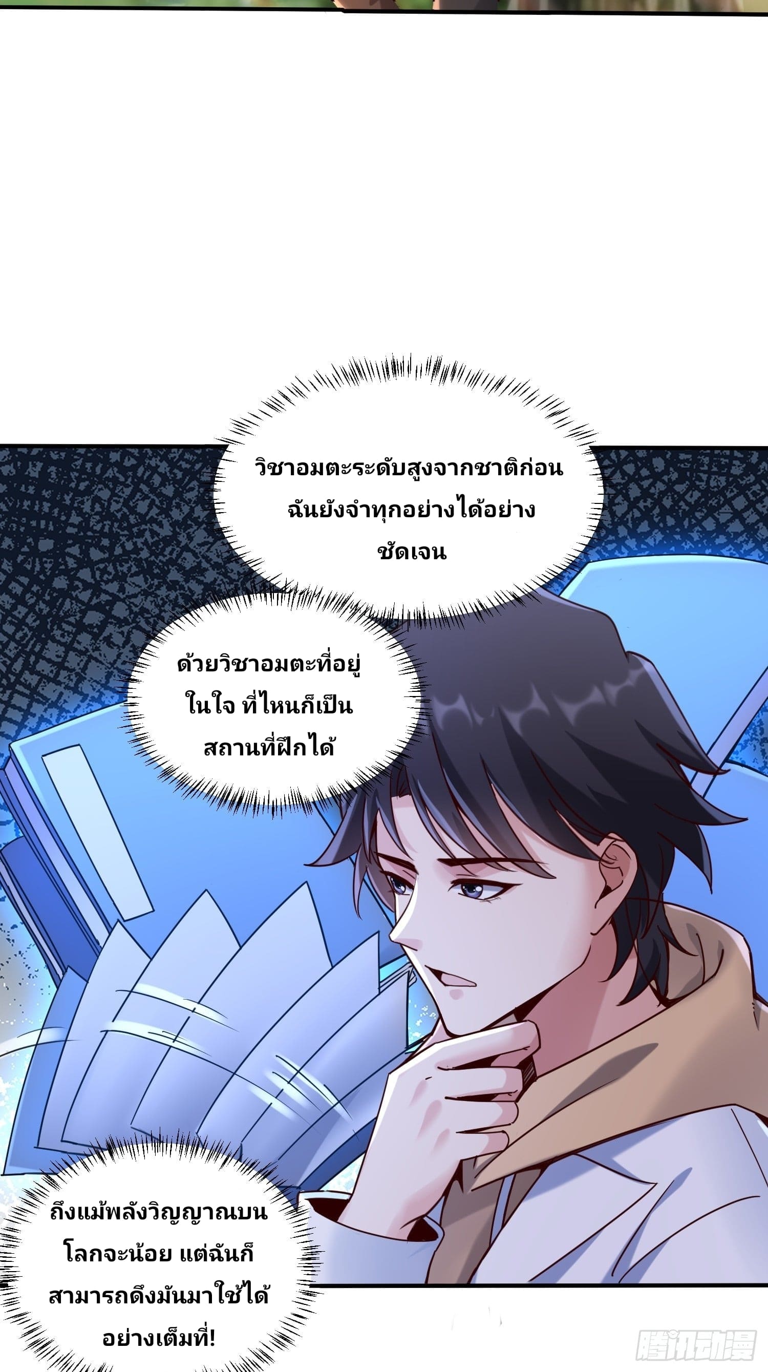 Declining Elite School Recruitment: Showdown—I'm Actually an Immortal Venerable—การกลับมาเกิดใหม่ของเซียนอมตะแห่งแดนสวรรค์! ตอนที่ 1 หน้า 55