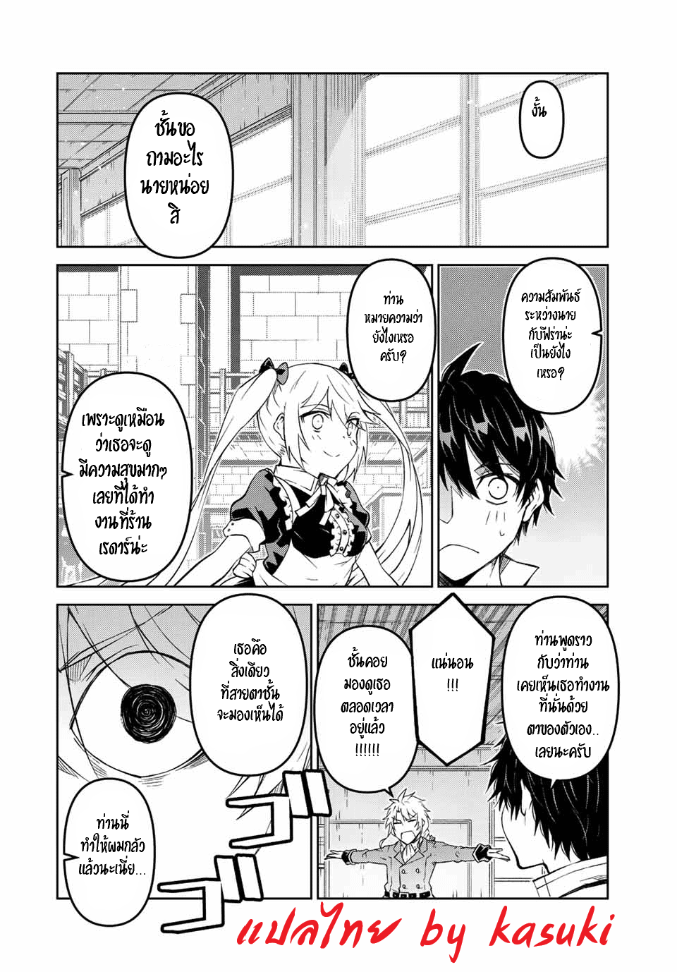 FUGUUSHOKU “KAJISHI” DAKEDO SAIKYOU DESU อาชีพสุดอ่อน(ช่างตีเหล็ก)แต่โคตรโกง ตอนที่ 136 หน้า 5