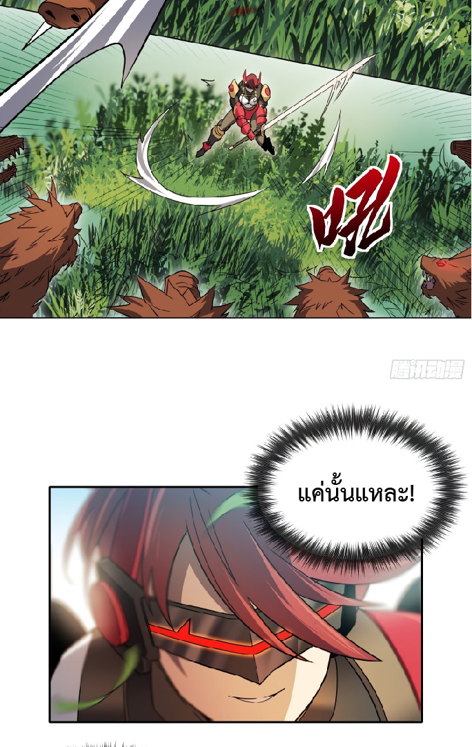 The People On Earth Are Too Ferocious ตอนที่ 136 หน้า 8