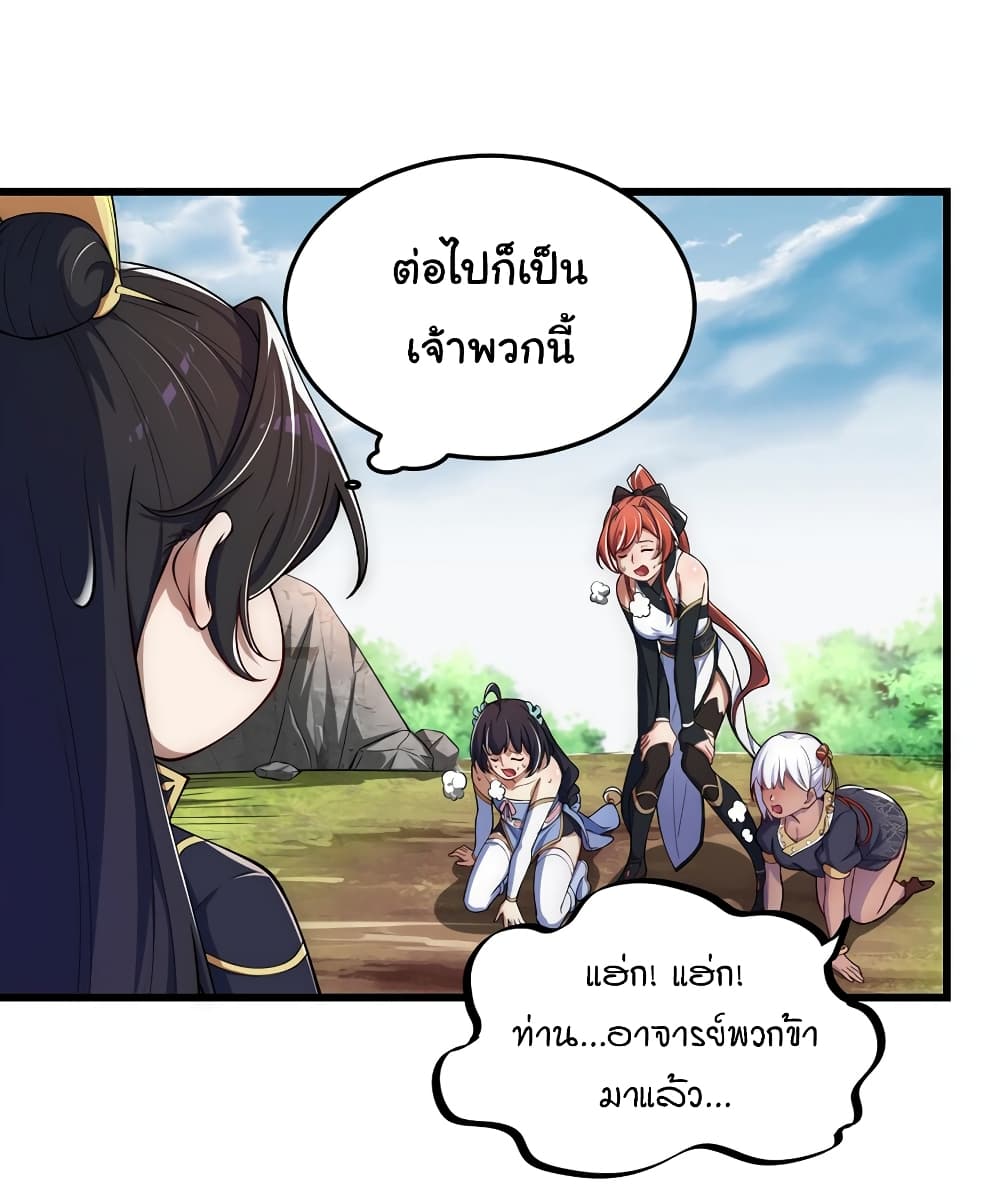 (ชนจีน) อาจารย์จอมวายร้ายกับลูกศิษย์ผู้อยู่ยงคงกระพัน ตอนที่ 4 หน้า 31