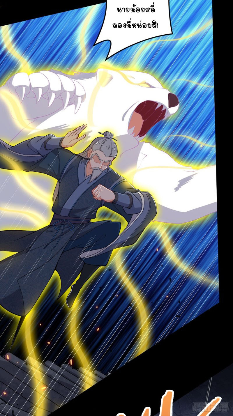 อาณาจักรสัตว์อสูรแห่งจิตวิญญาณ ตอนที่ 10 หน้า 16