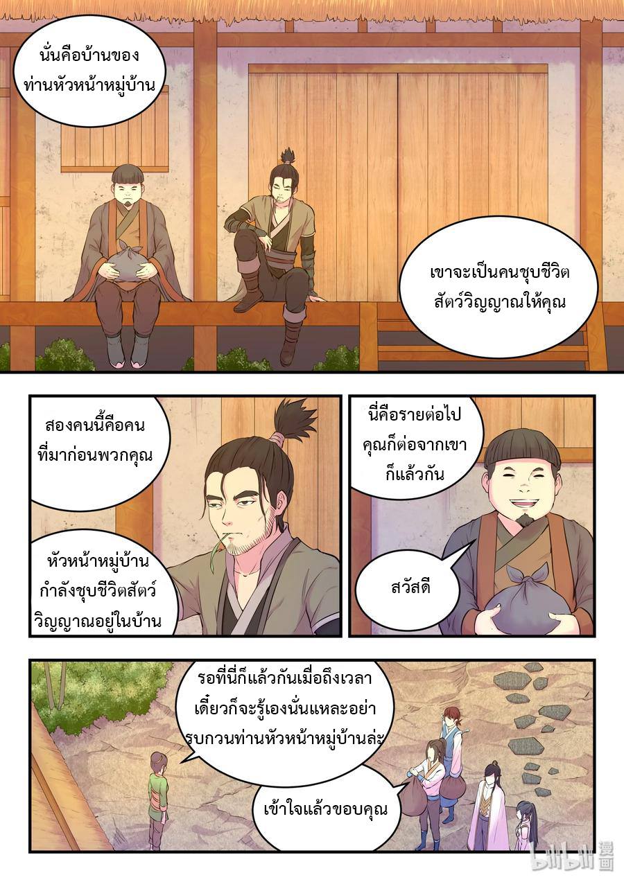 King of Spirit beast - ราชาแห่งสัตว์วิญญาณ ตอนที่ 55 หน้า 11