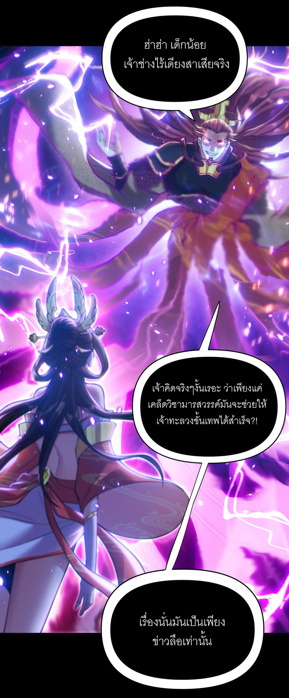 ไร้เทียมทาน จักรพรรดินีผู้เป็นภรรยาข้ายังตกตะลึง ตอนที่ 7 หน้า 5