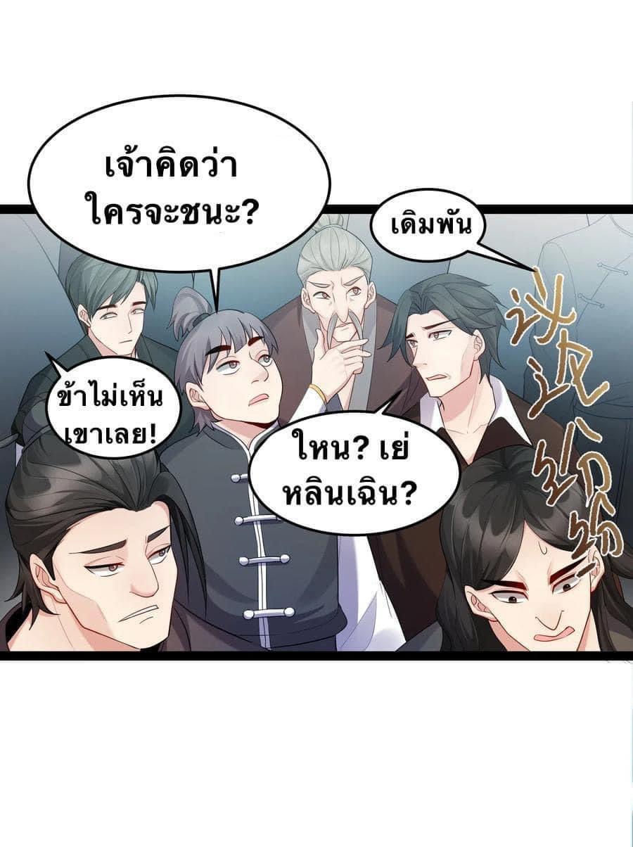 เทพวายร้ายกลับชาติมาเกิดใหม่ ตอนที่ 18 หน้า 25