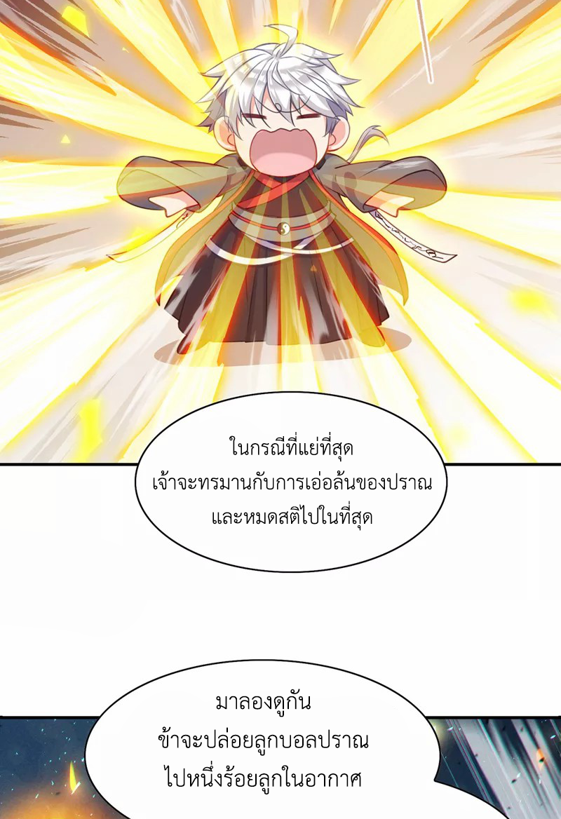 (จบ) Cultivate Immortality in The World of Superpowers (ปรมาจารย์ผู้ฝึกตนในโลกฮีโร่) ตอนที่ 38 หน้า 30