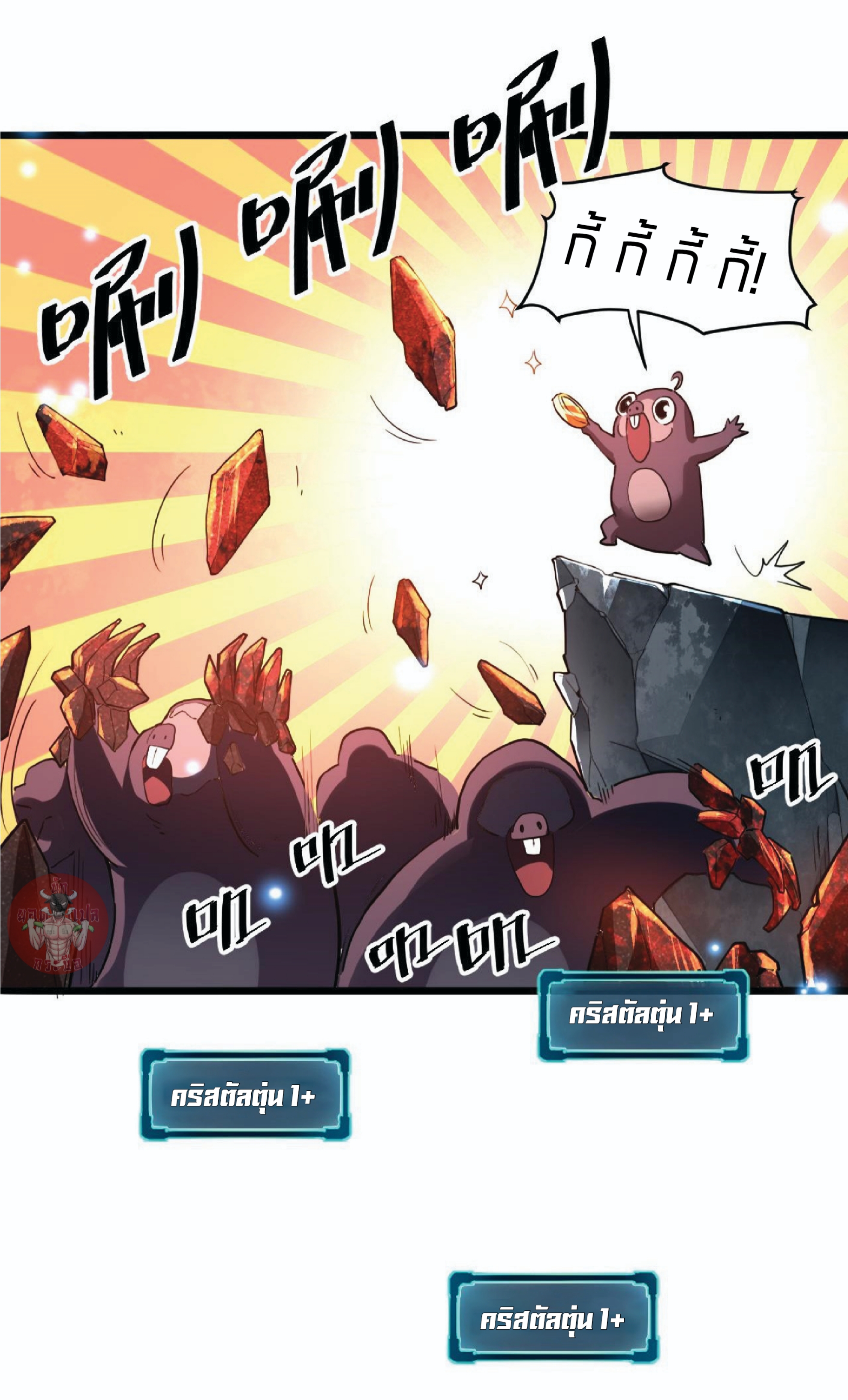 ราชาบัค ตอนที่ 10 หน้า 44