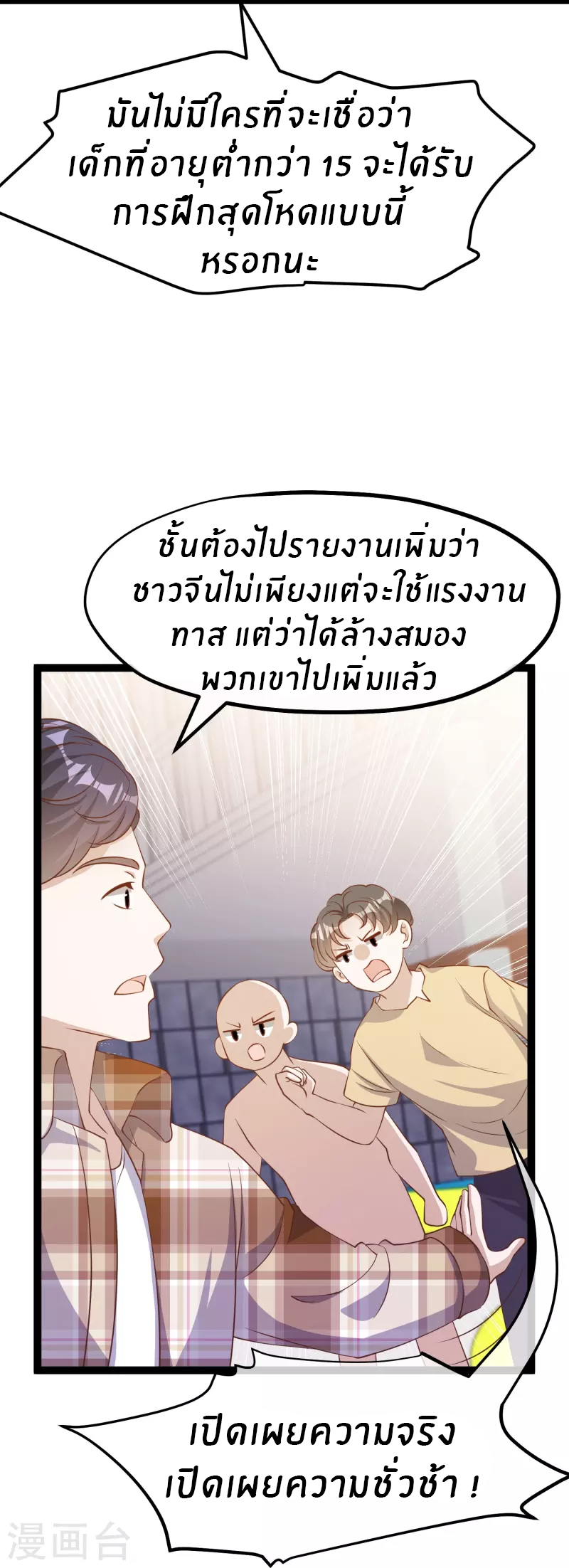 God Fisherman ตอนที่ 263 หน้า 14