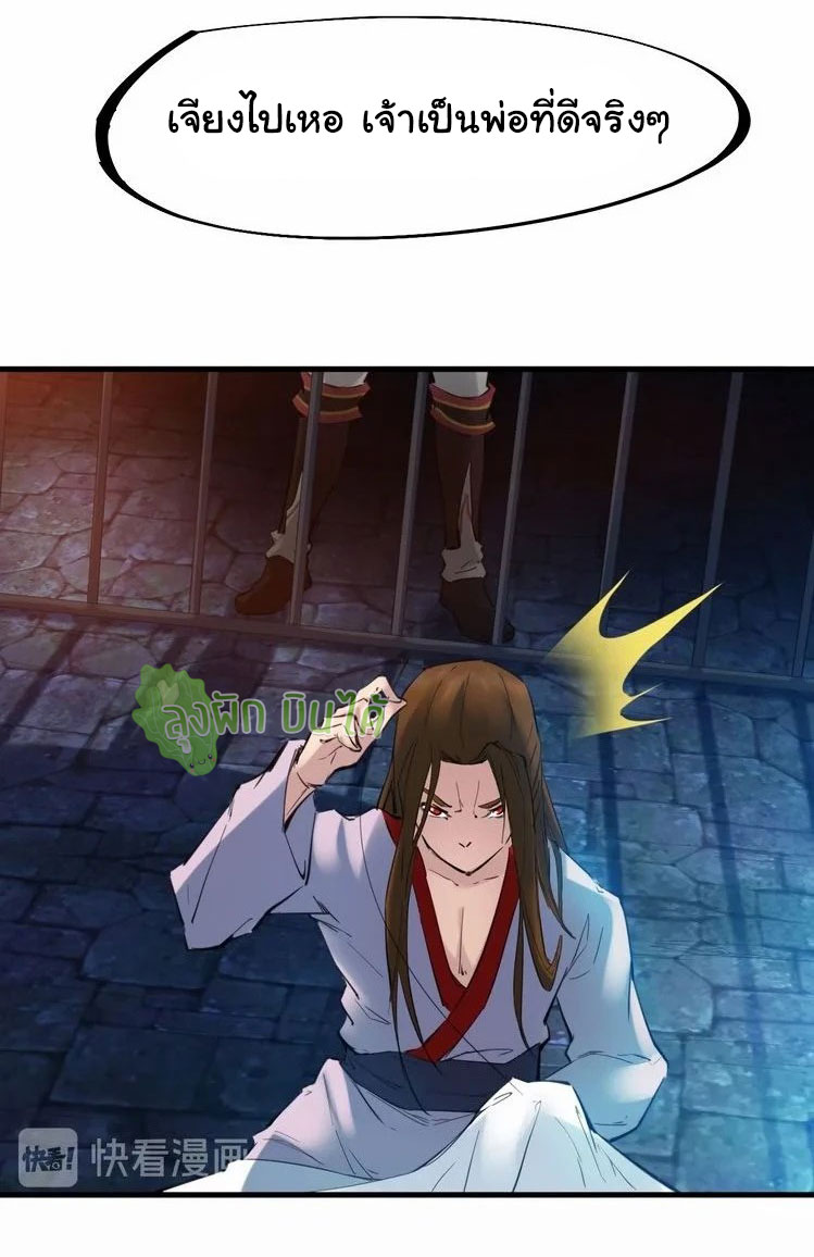 เลือดมังกร Bloodline of Dragons ตอนที่ 2 หน้า 69