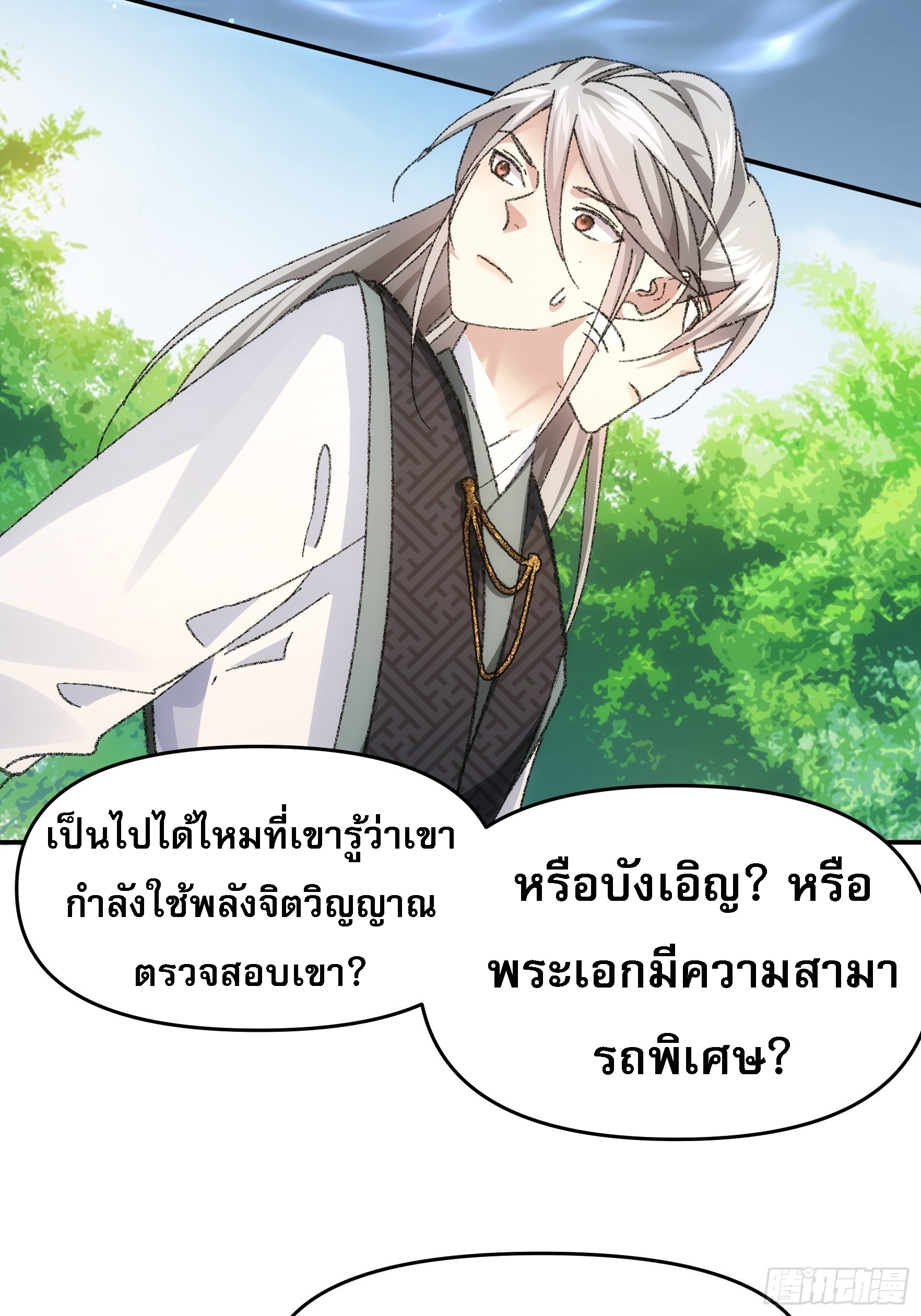 ข้าจะกำหนดชะตาตัวเอง ทันจีน ตอนที่ 126 หน้า 31
