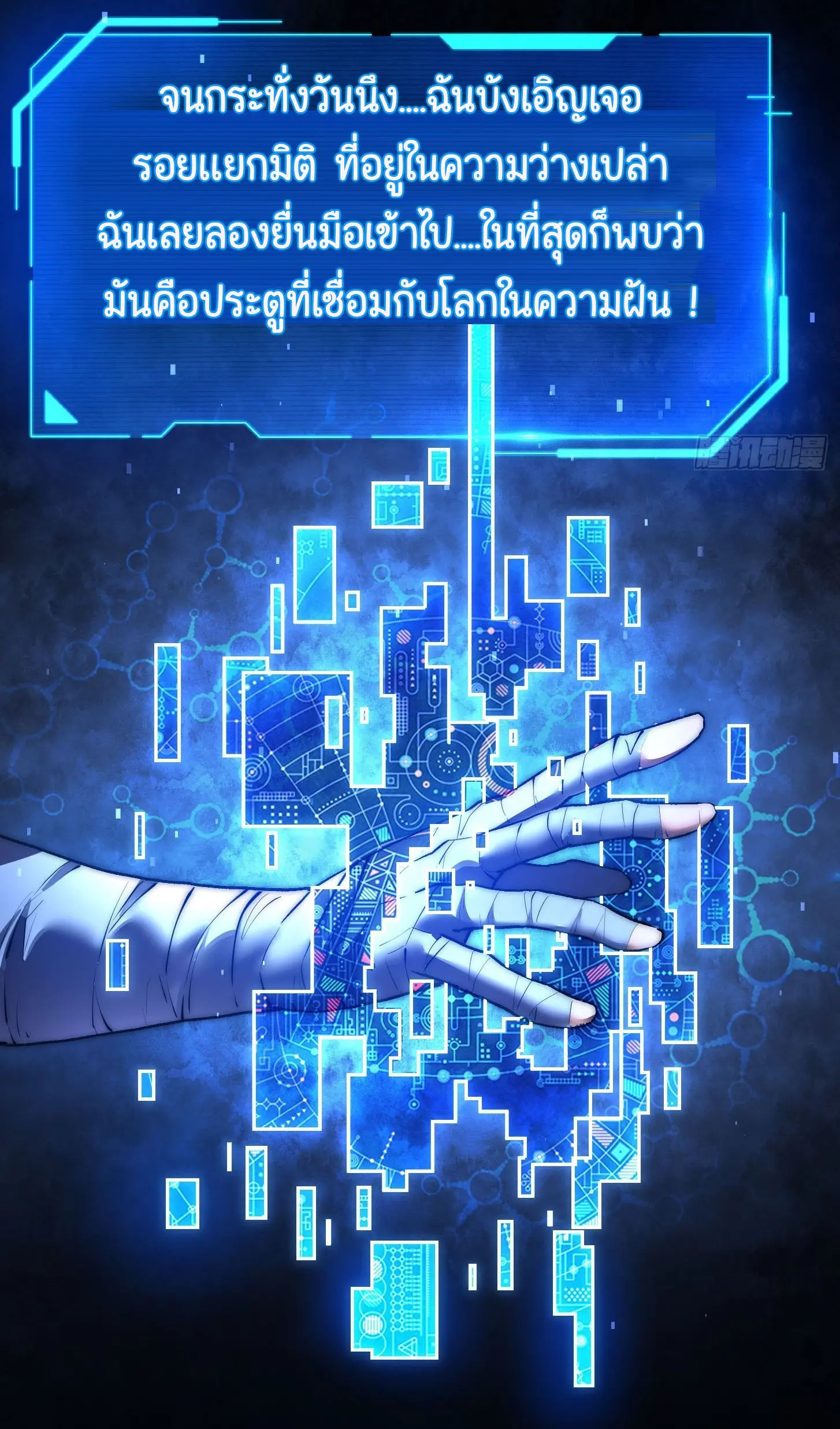 พลิกฝันราชันดวงดาว ( Lord Of The Star Souls ) ตอนที่ 2 หน้า 8