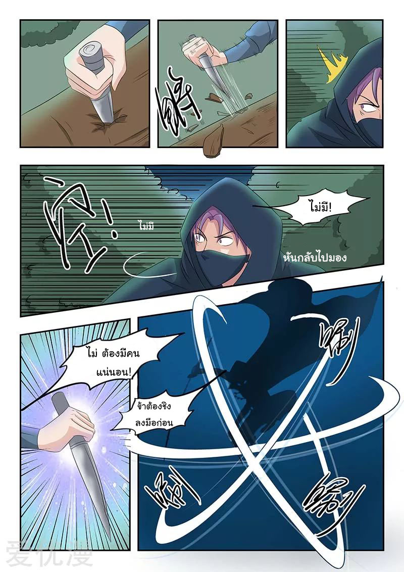 Martial Master  ปรมาจารย์การต่อสู้ ตอนที่ 140 หน้า 5