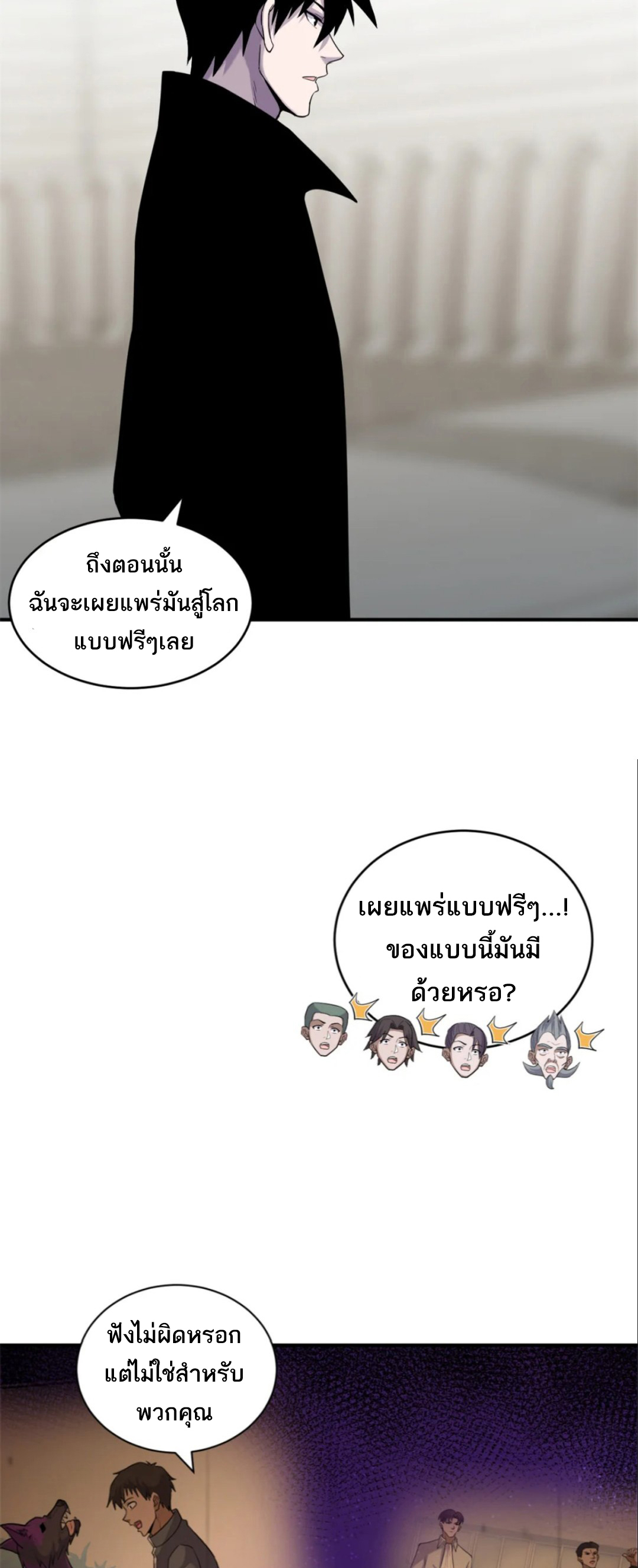 โคตรเทพร้านสัตว์อสูร ตอนที่ 135 หน้า 10