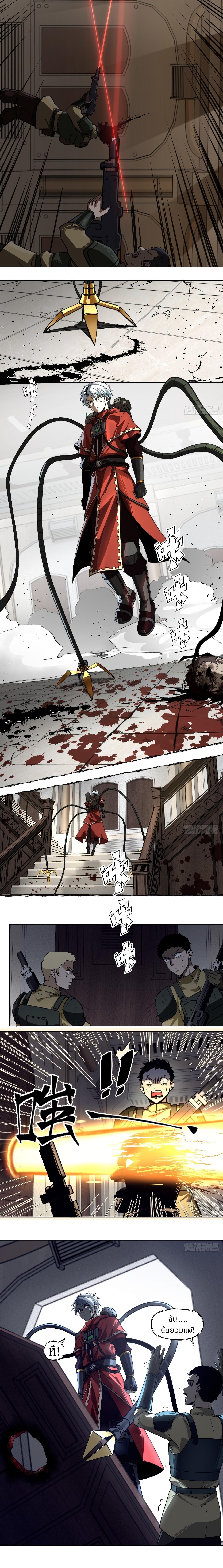 สงครามเทอร์ร่า ตอนที่ 33 หน้า 9